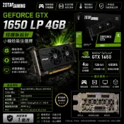 現貨✅ZOTAC GAMING GTX1650 LP 4GB GDR6短檔板 顯示卡(附長檔板) 小機殼升級 中壢店專案