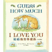 猜猜我有多愛你/Sam McBratney eslite誠品
