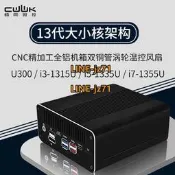 暢網13代U300/1315U/1335U/1355U軟路由 迷你主機 u300 2.5g網口
