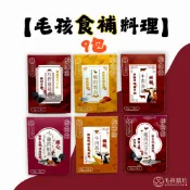 【毛孩膳坊】鮮食餐包 9包組合包（犬貓專用）(常溫保存/即開即食/ 天然海藻鈣) 狗罐頭 狗零食 鈣