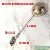 正SUS304不銹鋼浮球閥水箱可調自動進水閥補水閥關水水塔浮球開關【萬市大集】