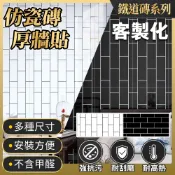 LOG 樂格 仿瓷磚牆貼 廚房壁貼 壁貼 牆貼 防水大理石貼 廚房防油壁貼 浴室壁貼磁磚貼 自黏壁貼-鐵道磚系列