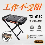 TACTIX TX-6160 多功能攜帶型工作桌附輪 耐重350Kg F夾 工作桌 工作台 木工台 木工桌 螢宇五金