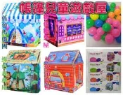 兒童帳篷 兒童遊戲屋 球池屋 馬戲團 森林屋 消防隊 糖果屋