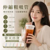 學生上班族隨行玻璃吸管 伸縮珍珠粗吸管 大口徑可吸珍珠椰果寒天 柔軟矽膠套可折疊 附吸管刷 環保餐具便攜手搖飲奶茶配件
