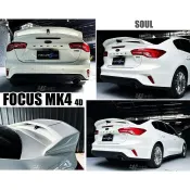 超級團隊S.T.G 福特 FOCUS MK4 四門 4D AWK SOUL 三件式 尾翼 完工