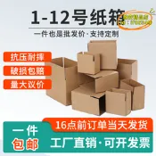 【台灣現貨】紙箱打包箱快遞紙箱子加厚特硬物流郵政發貨打包紙盒瓦楞紙板