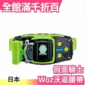 日版 BANDAI 假面騎士 時王 ZIO DX Woz 沃滋 腰帶 變身道具【小福部屋】