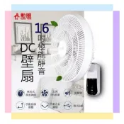 夏季新品  勳風 16吋DC變頻極能靜音壁掛扇 (HFB-S3636) 搭贈變壓器