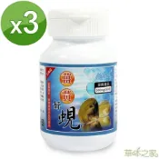 草本之家-薑黃好蜆錠60粒X3瓶◎新鮮黃金蜆+薑黃◎免運費