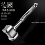 牛排錘 敲肉錘 斷筋器 肉錘 打肉錘 拍肉錘 鬆肉錘 實心錘 牛排工具 廚房工具 料理神器 嫩肉工具