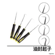 油封起子 ●  4件套 拉拔鈎子油封拉拔器 拆裝油封撬棒 O型圈拆卸 O-Ring工具 ● JSSP