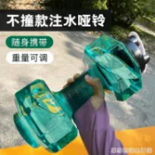 林之舍家居 樂天精選 兩個裝 啞鈴水杯可調節重量注水男健身女家用練臂肌健身器材水壺宿舍鍛煉
