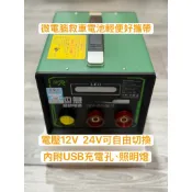 （全新品）12V24V微電腦救車電池可自由切換，數位顯示電量 轎車、大貨車、聯結車、堆高機等⋯救車電池 道路救援 必備
