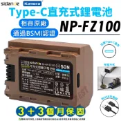 台灣BSMI認證【附發票】🧧 NP-FZ100 適用Sony a7SIII a7III a73 充電器 鋰電池