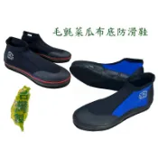 【文山景美】㊌ 短筒防滑鞋 溯溪鞋 毛氈布底 ㊌ 潛水 溯溪 釣魚(台灣製)