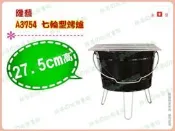 ◎超級批發◎ 隆藝 A3754 七輪型烤爐 圓型烤肉爐手提碳烤爐烤肉架燒烤爐過火爐折疊收納 附烤網