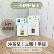 【沐光小舖】茶包袋 沖泡袋 UdiLife生活大師/美味關係/沖茶袋/立體/手提 花茶袋 香料袋 拋棄式茶包袋