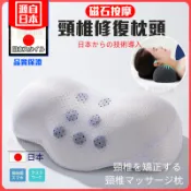 【磁石按摩穴位】日式 頸椎修復枕頭 頸椎矯正枕 頸椎支撐 指壓頸椎枕 頸椎助眠記憶枕 肩頸按摩枕 頸椎牽引器 記憶棉頸枕