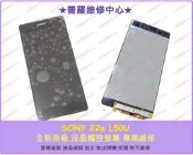 ★普羅維修中心★現場維修 Sony XPeria Z2a 全新液晶觸控螢幕 D6563 總成 面板 液晶螢幕