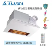 高雄永興照明廚衛批發 ALASKA 阿拉斯加 968SRN 5合1 遙控浴室暖風機 碳素加熱 雙馬達 乾燥機 排風機 換氣扇 永興廚衛