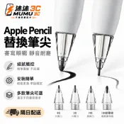 原配替換筆頭 蘋果觸控筆 適用於 Apple Pencil Pro 替換筆頭 1/2代  筆尖 筆帽 筆頭 充電轉接頭