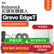 【隔日達】適配石頭掃地機器人Qrevo edget 配件主刷 邊刷 抹布 塵袋 清潔液 拖布支架 耗材