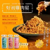【愛合購】【初誠嚴選】好初雞肉鬆 原味/海苔芝麻/三星蔥 三款任選(伴手禮/配粥/早餐)