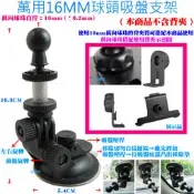 【日安】萬用16MM球頭吸盤支架-MIO MOOV 505/507/508/510/520/528導航手機背夾具吸盤用