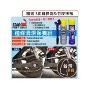 (店+)贈鍊條刷&抹布) 恐龍 鍊條清潔保養組 特惠組 鏈條飛輪清潔 198防塵乾式潤滑 鏈條刷 鍊條油 清潔劑