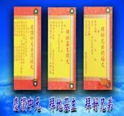 §福氣啦開運工藝§金香紙/ 祈福金紙 /消災金紙 /各式疏文/普渡疏文/地基主疏文.好兄弟疏文