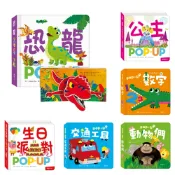 【華碩文化】趣味認知 立體書數字/公主/生日派對/恐龍/交通工具/動物們 智能開發認知學習立體書 單本賣場｜Doris.