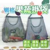 🔥加大規格🔥可掛式蔬果袋 儲物掛袋 雜物袋 洋蔥袋 馬鈴薯袋 蔬果網袋 透氣網袋 便利袋 買菜籃 蔬果籃 蒜頭袋 壁掛袋