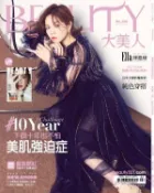 【Hami書城】BEAUTY大美人No.186 2019/2月號 (電子雜誌)
