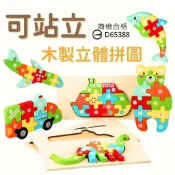 《商檢合格》木製拼圖 可站立 木質立體拼圖  疊疊樂 卡通動物 手抓板拼圖 拼圖玩具 益智早教 親子遊戲 早教遊戲