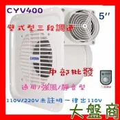 『中部批發』CYV-400 靜音型 窗型抽風扇 多翼式排風扇 排風機 百葉風車 停車場抽風　附三速調速
