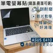 【Ezstick】ASUS E410 E410MA 靜電式筆電螢幕貼｜鏡面/霧面可選