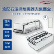 美力達旗艦店 適配石頭掃地機器人配件G10/T7S/T8PLUS/S7集塵盒濾網垃圾灰塵盒 d7142