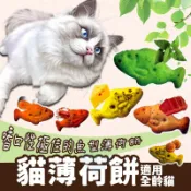 驕傲貓薄荷餅 貓草 貓薄荷 貓零食 餅乾 薄荷餅 魚型餅 貓餅乾 貓薄荷 起司 鮪魚 鮭魚 干貝 螃蟹 點心 零食