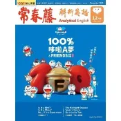 【momoBOOK】常春藤解析英語雜誌 2025年-12月號 朗讀音檔版(電子雜誌)