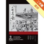 民國舊報：建國百年紀念特刊[二手書_良好]11319079690 TAAZE讀冊生活網路書店