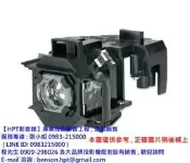 【HPT影音館】適用EPSON 特價 EMP-740 EMP-745 EMP-737 170W 投影機燈 ELPLP32