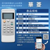 同原廠模具【華菱冷氣遙控器】窗型 分離式 變頻冷氣適用 華菱冷氣 專用遙控器【LD1335】