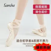 👑茜茜優選✨sansha三沙芭蕾舞足尖鞋 初學者立足尖舞鞋緞麵舞蹈練功硬鞋ID-B WKK0