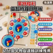 時鐘教具 拼圖時鐘 兒童拼圖 蒙氏早教益智玩具 數字時間認知板 日曆 幼兒園邏輯訓練