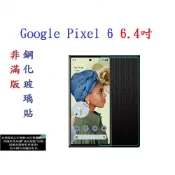 殼起來3C手機配件 【促銷 高硬度】Google Pixel 6 6.4吋 非滿版9H玻璃貼 鋼化玻璃