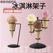 【華隆興盛百貨】鐵藝甜筒架蛋筒架子聖代脆皮冰淇淋展示架甜品台支架