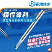 協貿國際日用品生活9館 鑄造世優速達UA90900葉片開槽開孔刀頭雕刻刀推刀V槽擴孔刀頭套裝
