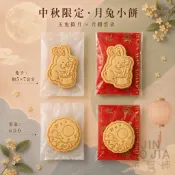 【餅乾選品所】中秋節造型餅乾  玉兔搗麻糬  月圓雲朵餅乾  單片包裝  送禮小點