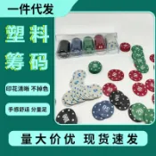 喜挖2店 籌碼幣ABS塑膠材質盒裝帶面值棋牌室娛樂德州撲克麻將棋牌塑膠遊